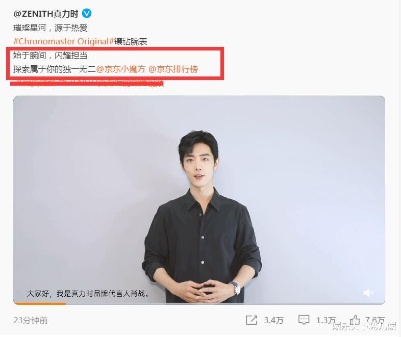 肖战|《如梦之梦》北京站开票日，肖战曝3个视频都是口播，真力时最帅，百威抢先机