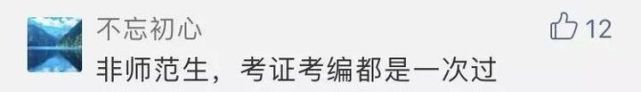 教师资格证|扎心一问，非师范生考了教师资格证真的能当老师吗？