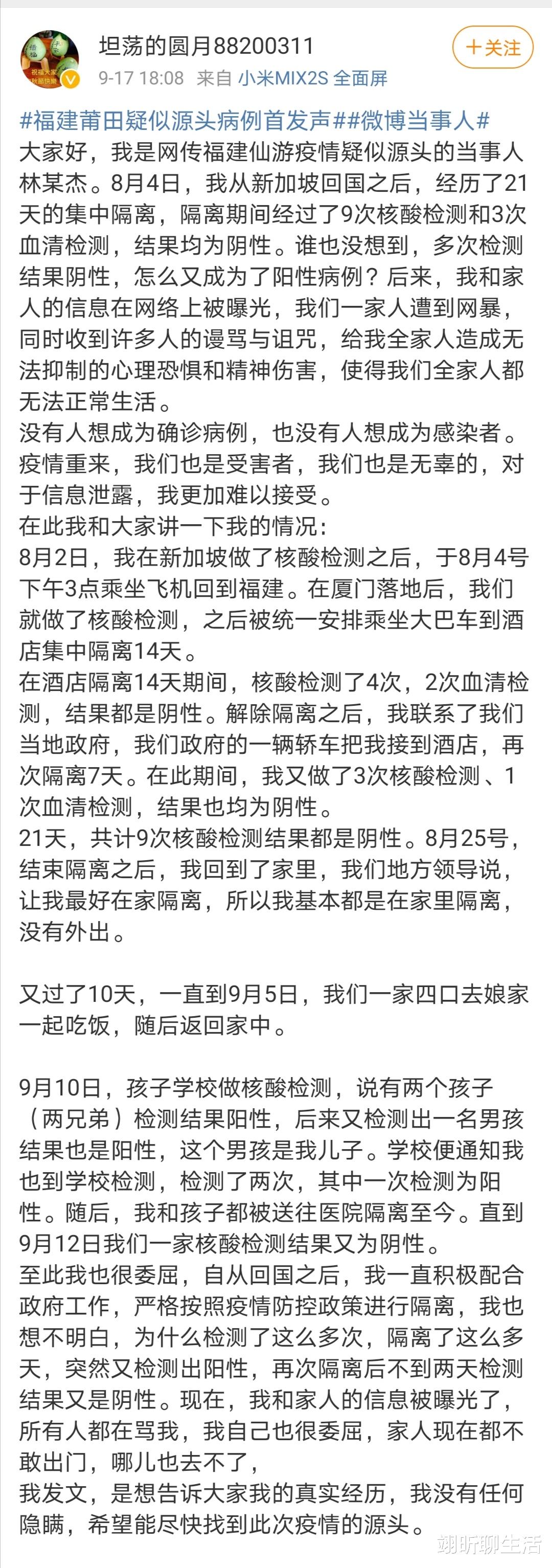 翊昕聊生活|“求求你们，放过我妻儿”福建疫情加重，林某一家被网暴