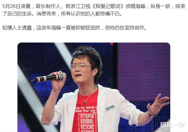 社会养老|歌手海峰跳楼去世仅39岁 患抑郁症多年小儿子仅8岁