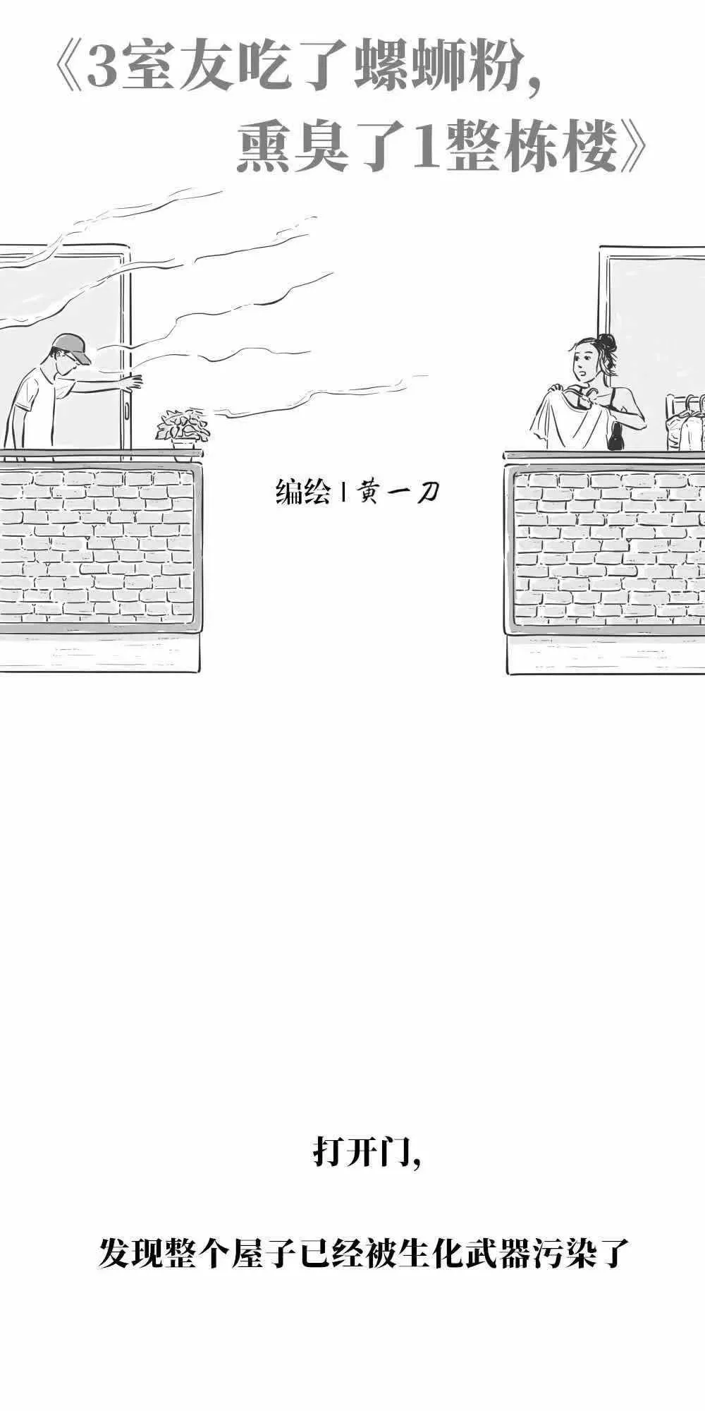 黑胡子|漫畫—螺螄粉真香