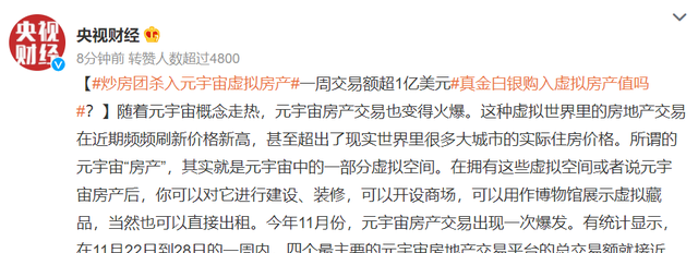 郑志刚|炒房团杀入元宇宙，一虚拟土地售价超3000万，新的割韭菜套路来了