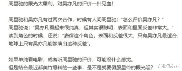 周星驰|曾钦点吴亦凡演唐三藏,网友挖出周星驰当年评价:简直是一针见血!