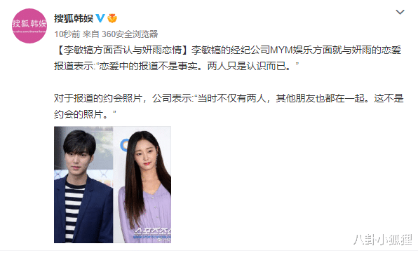 李敏镐|韩媒曝李敏镐与小9岁女团成员相恋，男方公司否认：约会照不实