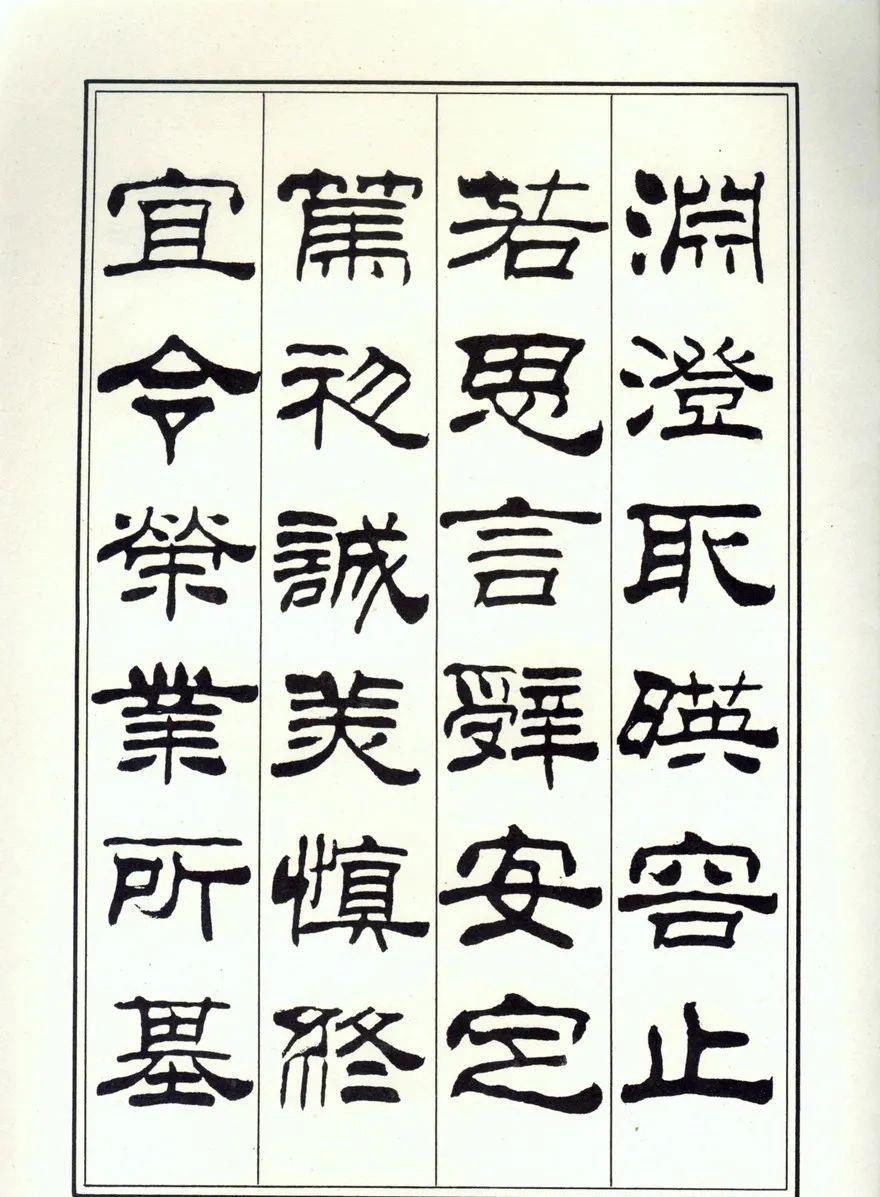 一个爱穿搭的小马甲 刘炳森隶书、楷书《千字文》两版