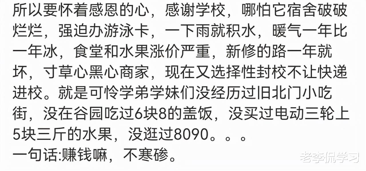 老李侃学习|山西某高校做法太“双标”，封学生却不封老师，学生有苦难言