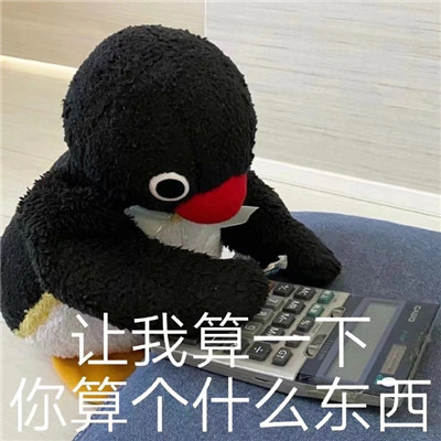 桉月|表情包：呆萌小企鹅文字聊天可爱的表情, 我知道错了
