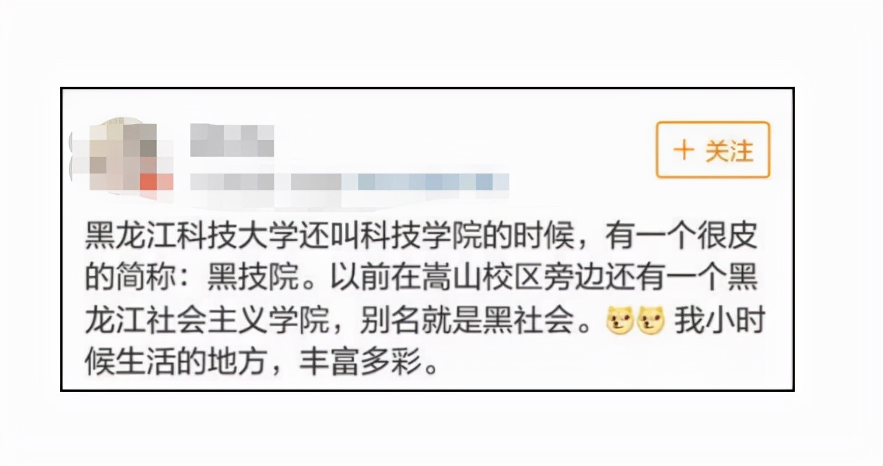 大树说教育|高校简称能有多不靠谱，学生尴尬得说不出口，容易引起别人误会