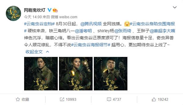 预告片|《云南虫谷》定档8月30日，放出最新预告片，惊险镜头并未删减