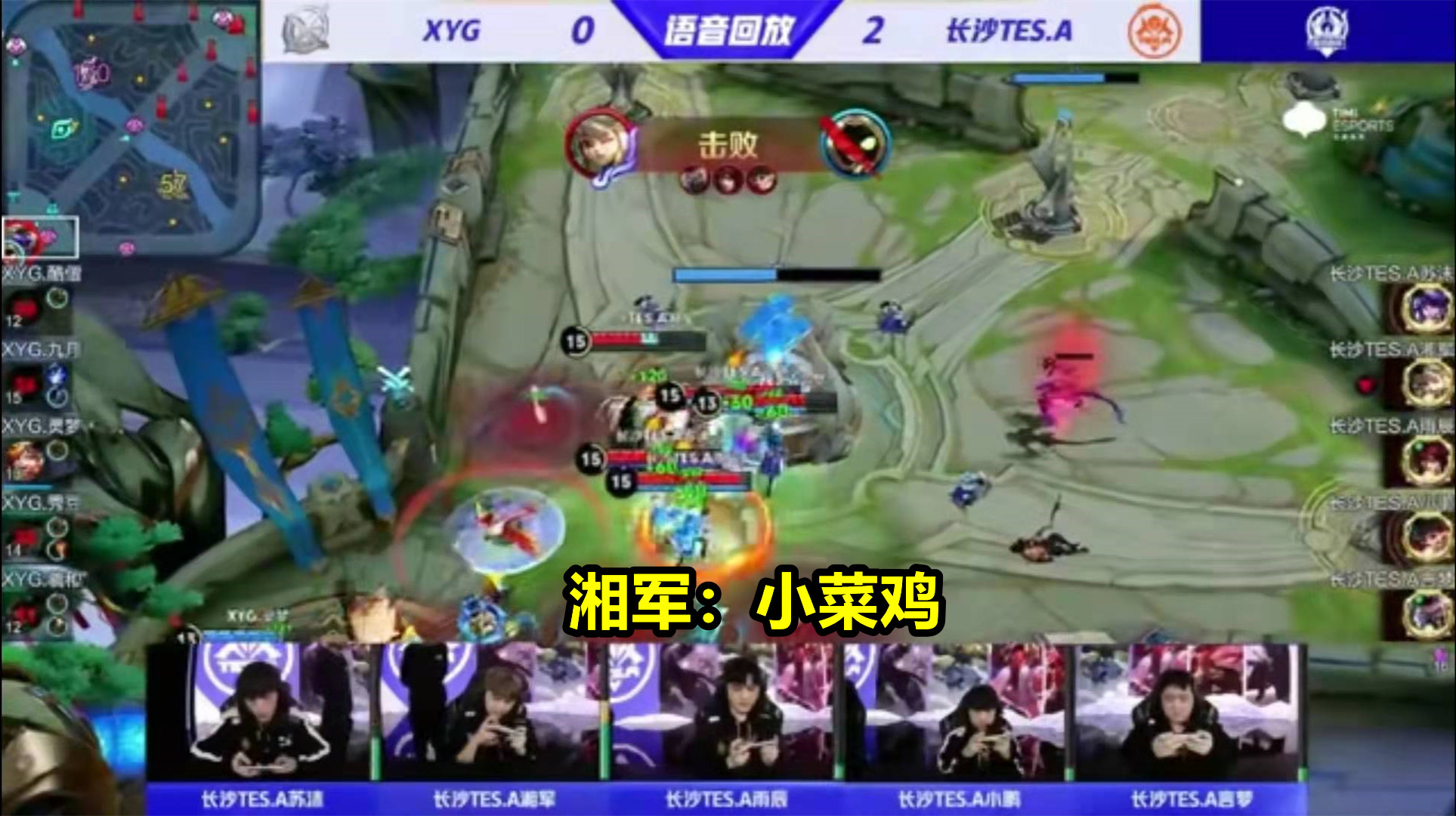 tes战队|XYG为虐泉付出代价，TES湘军生气了，堵泉水打还说了句“小菜鸡”