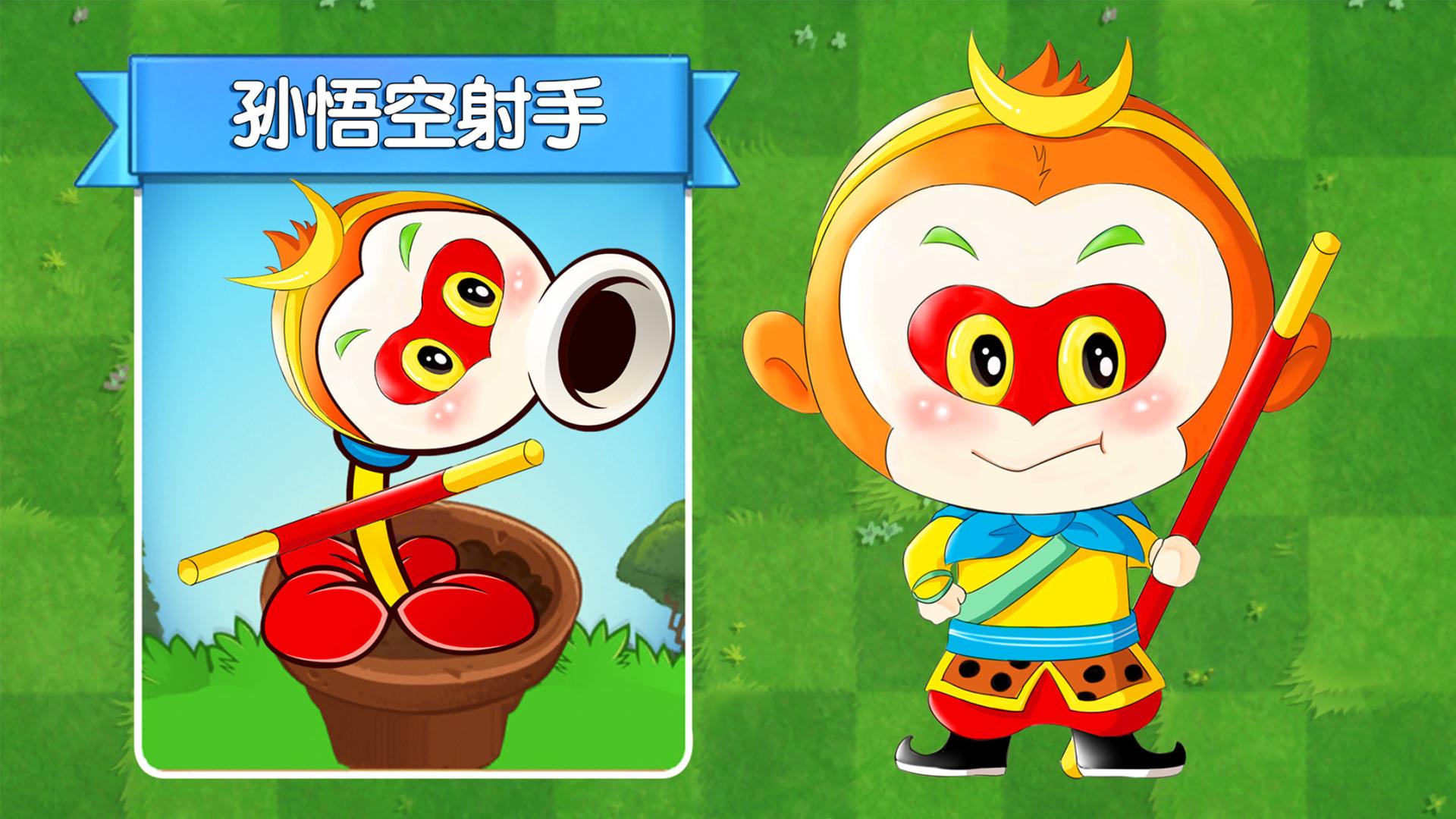 新植物试玩孙悟空射手他和猕猴桃是亲戚
