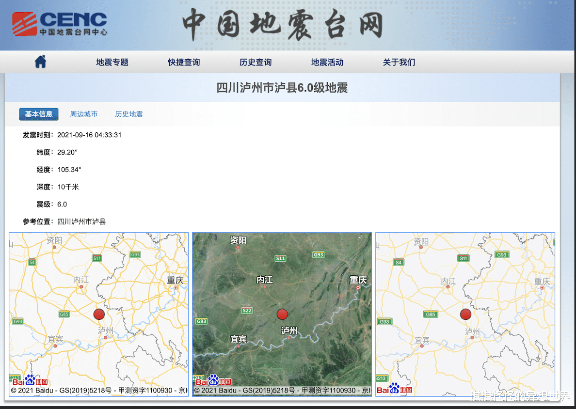 淇淇怪怪的异想世界|【科普】一文看懂地震报道中的各个指标