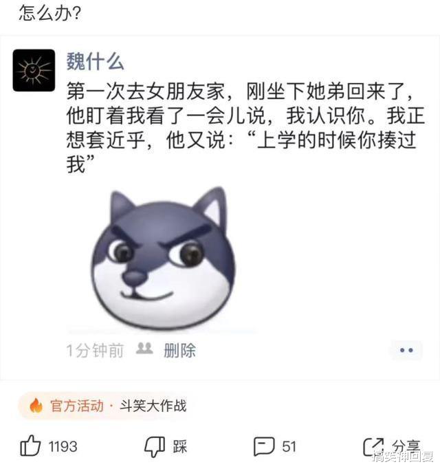搞笑神回复|神回复：第一次去女一家，她弟弟认出我以前在学校打过他，我需要怎么做？