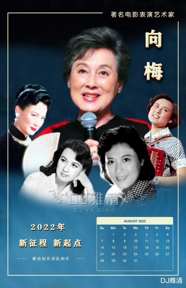 王晓棠|2022年新台历：老艺术家最新近照，王晓棠神采奕奕，向梅更显得年轻优雅