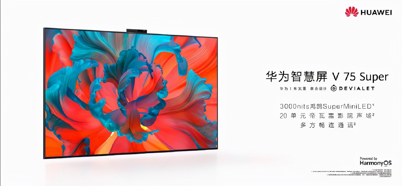 |買電視過新年，華為智慧屏全系大促低至1？99元起