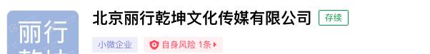 王丽坤|王丽坤和乔振宇相恋8年，却和于和伟打夜光麻将，没降住林更新？