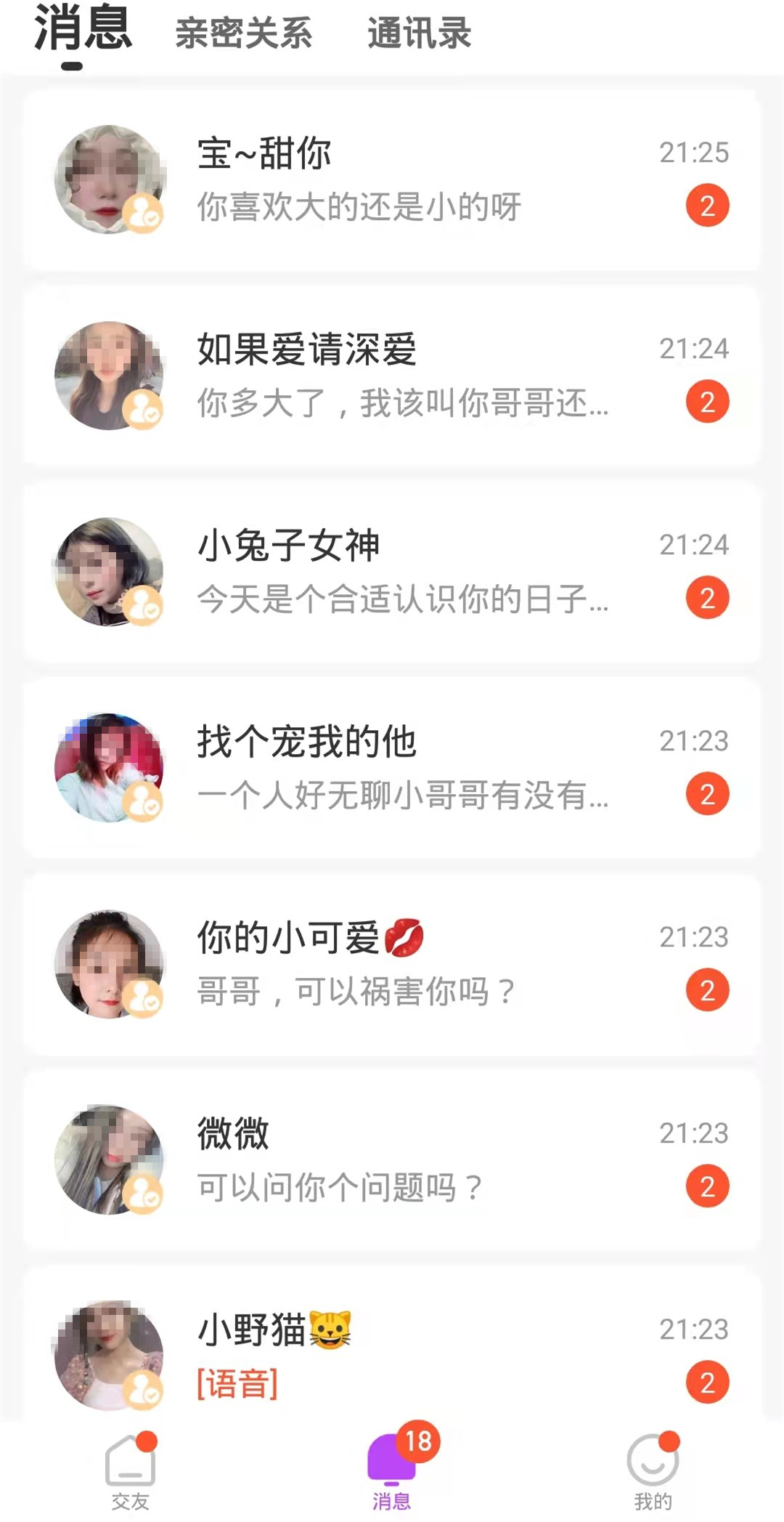 |套路揭秘：这些打擦边球的交友APP广告你一定见过，谨防上当