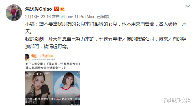 简单的故事|被焦恩俊女装照惊艳到了，这还是曾经的男神吗？他对女儿的宠爱全在照片里了