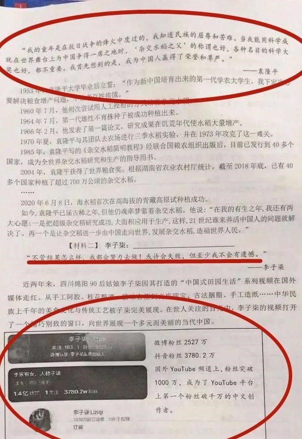 依科育儿吧|李子柒同袁隆平一并出现在语文试卷，引发争议，家长：误人子弟