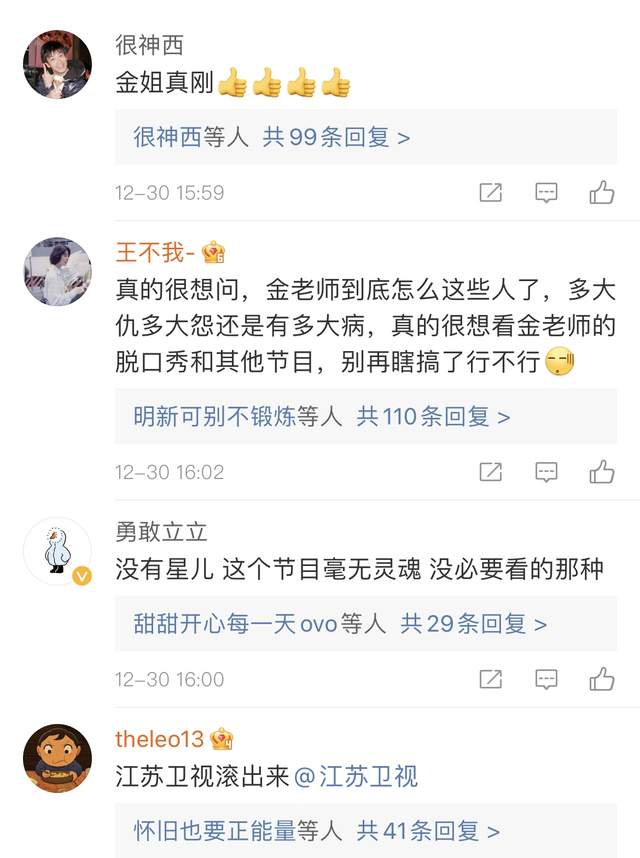 金星|彻底发飙了！金星连发三条微博怒斥江苏卫视，网友留言纷纷力挺她