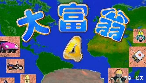 大富翁4|大富翁4，这些熟悉的道具，你是否还记得