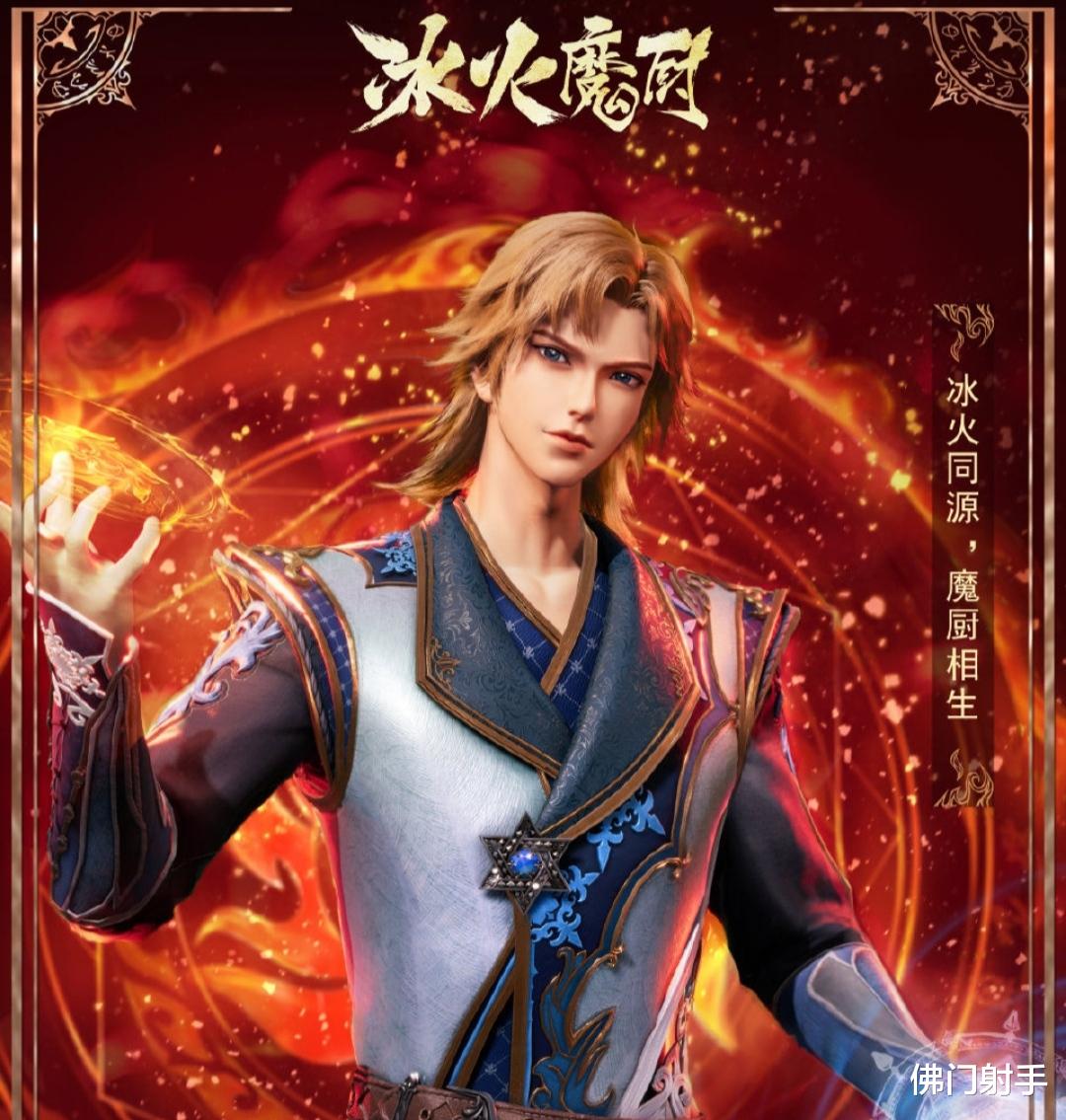 唐家三少|唐家三少的《冰火魔厨》动画片上线，原著小说却被下架，是何原因