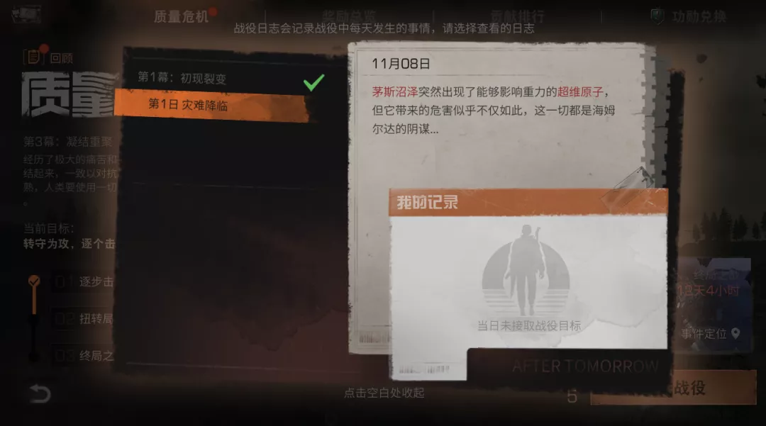 明日之后|明日之后:让幸存者再飞一会儿!茅斯沼泽出现神秘黑球……