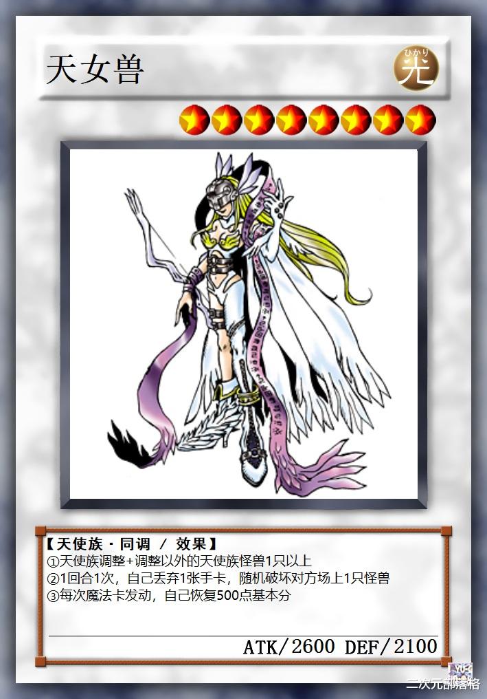 天女兽|数码宝贝：双天使游戏王卡组，天女兽变成奶妈