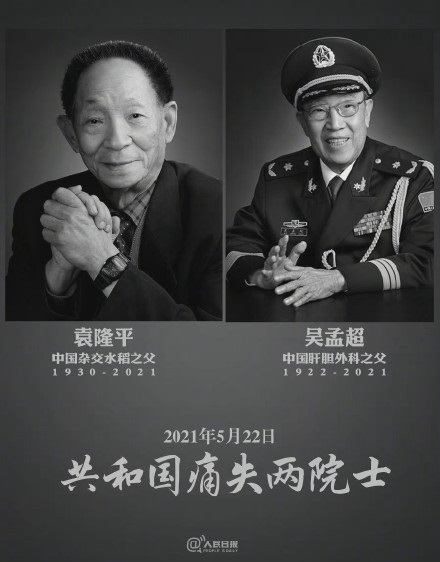 吴孟超|双星陨落！共和国一天痛失两位院士