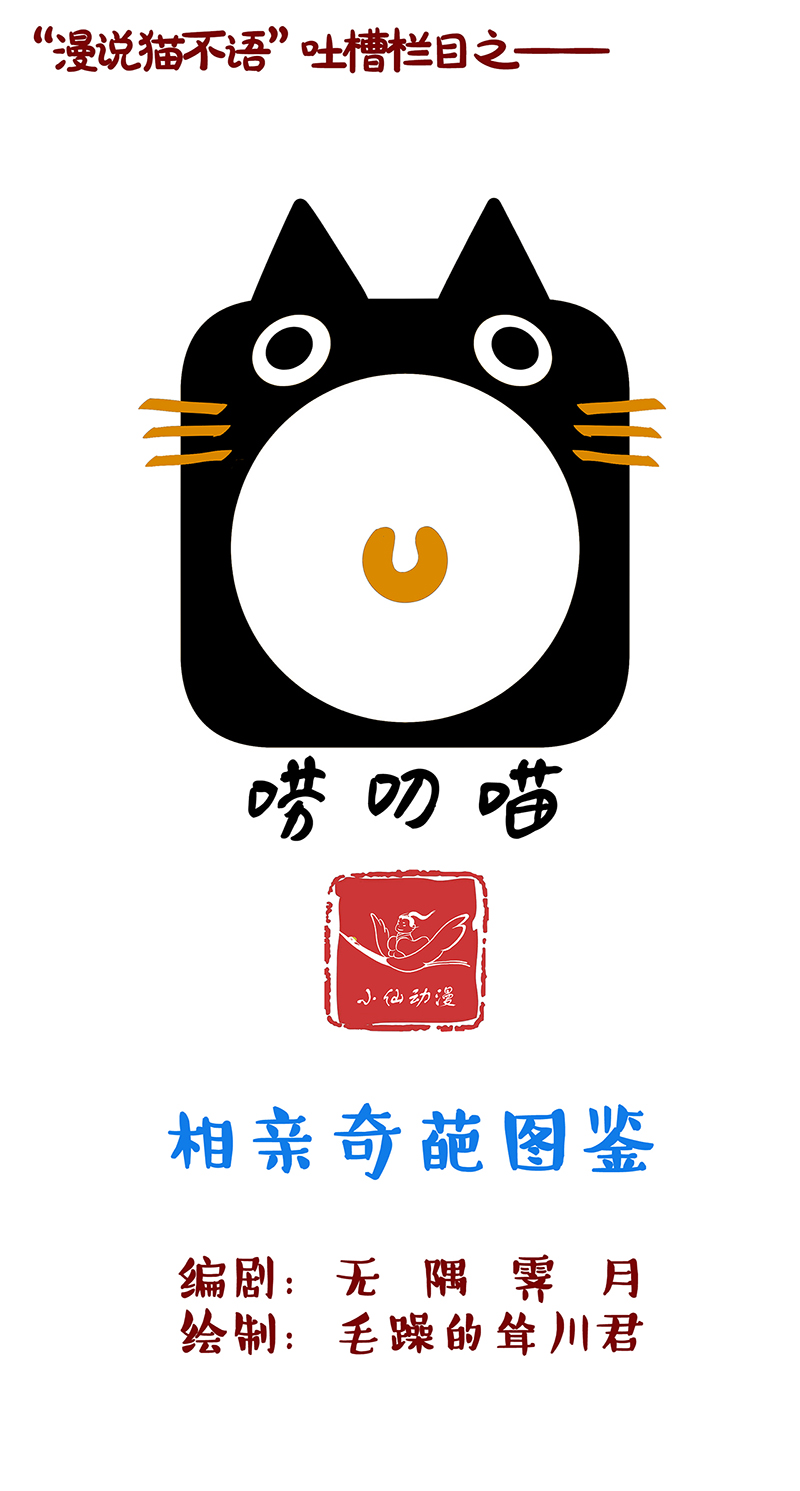 |（漫画）我相亲十年，寡了十年，就是因为遇到的这些奇葩