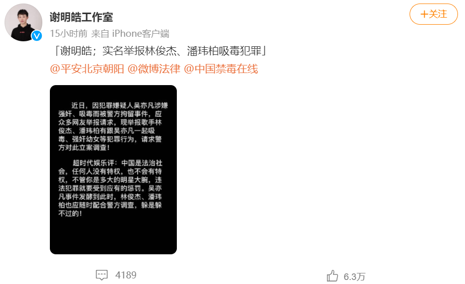 章子怡|举报林俊杰和潘玮柏吸毒的男星被禁言，他曾表示和蔡徐坤是好朋友