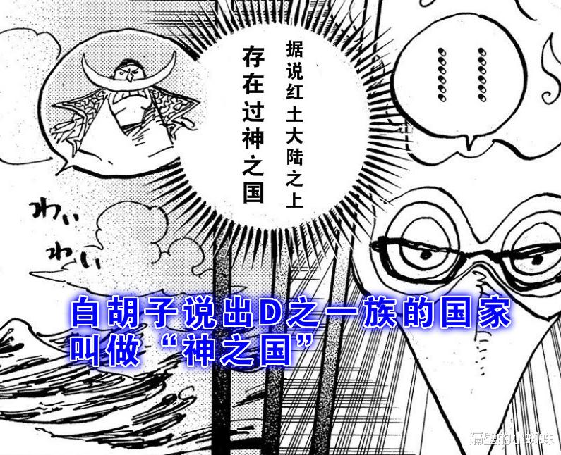 海贼王|海贼王1023话，白胡子既然知晓拉夫德鲁的秘密，那为何没有实现？