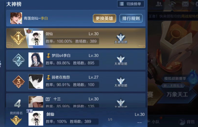 国服|5年老玩家翻到S8赛季国服李白，7000战力便可上榜，榜一现已成为大主播
