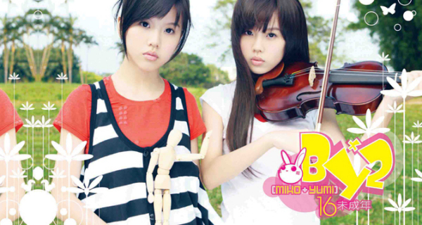 By2|2008年出道的双胞胎组合,来自新加坡的白氏姐妹