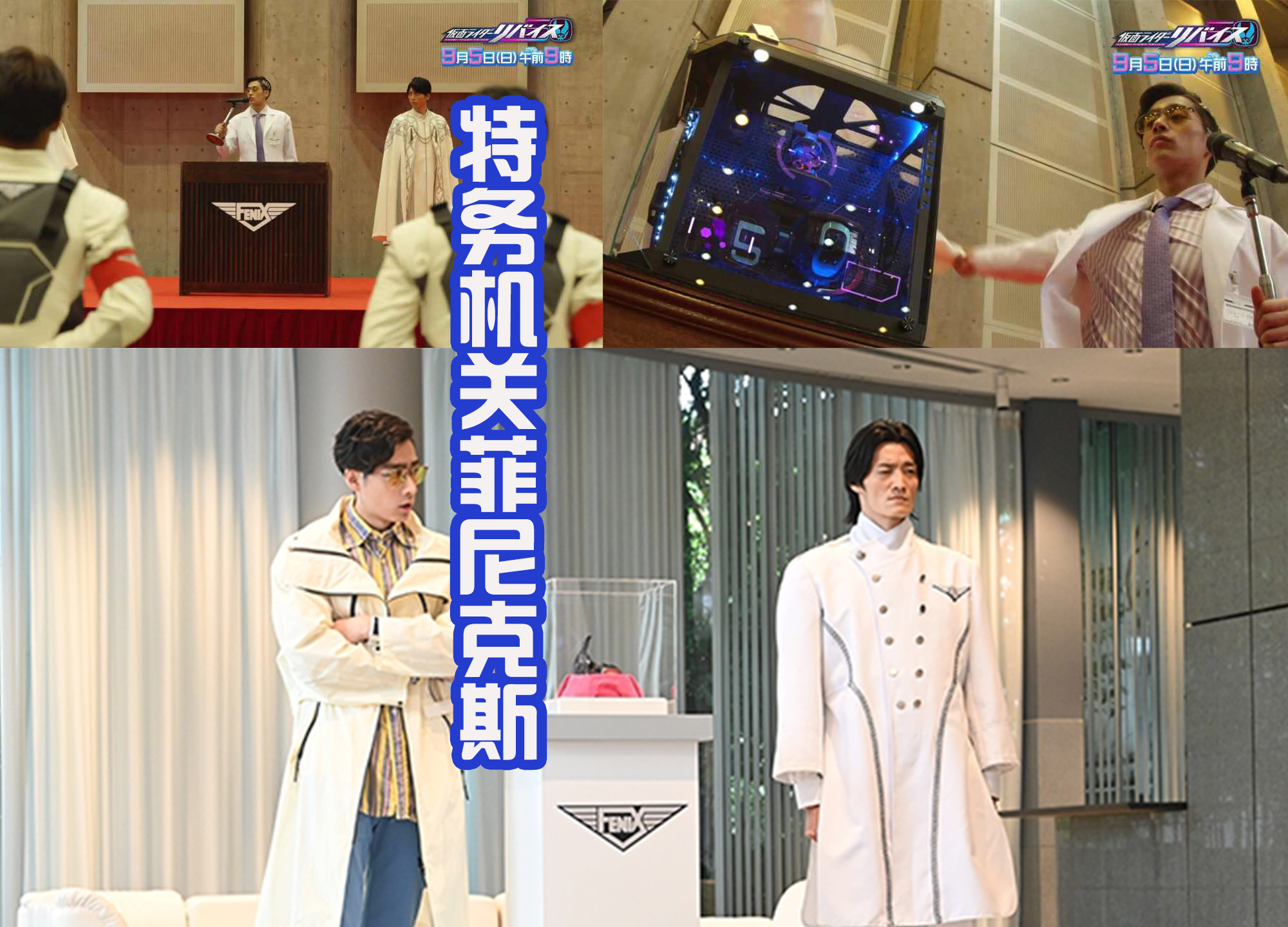 |利维斯第一话:恶魔怪人袭击会场,男主获得变身器,成为假面骑士