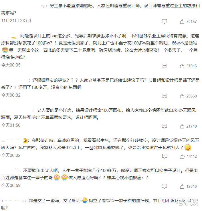 西北农村老两口积蓄打水漂，设计师太“傲慢”，132万建成个毛坯