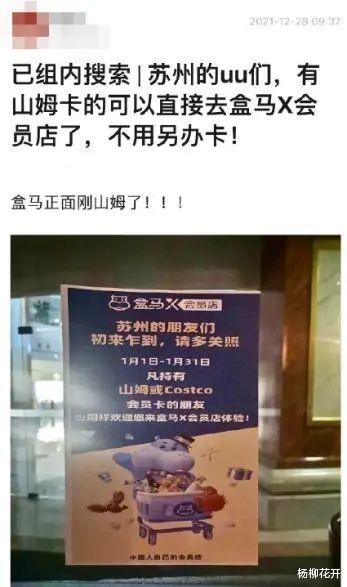 新疆维吾尔自治区|山姆下架新疆产品引退卡潮后,盒马X会员店宣布:凭山姆卡可进我店
