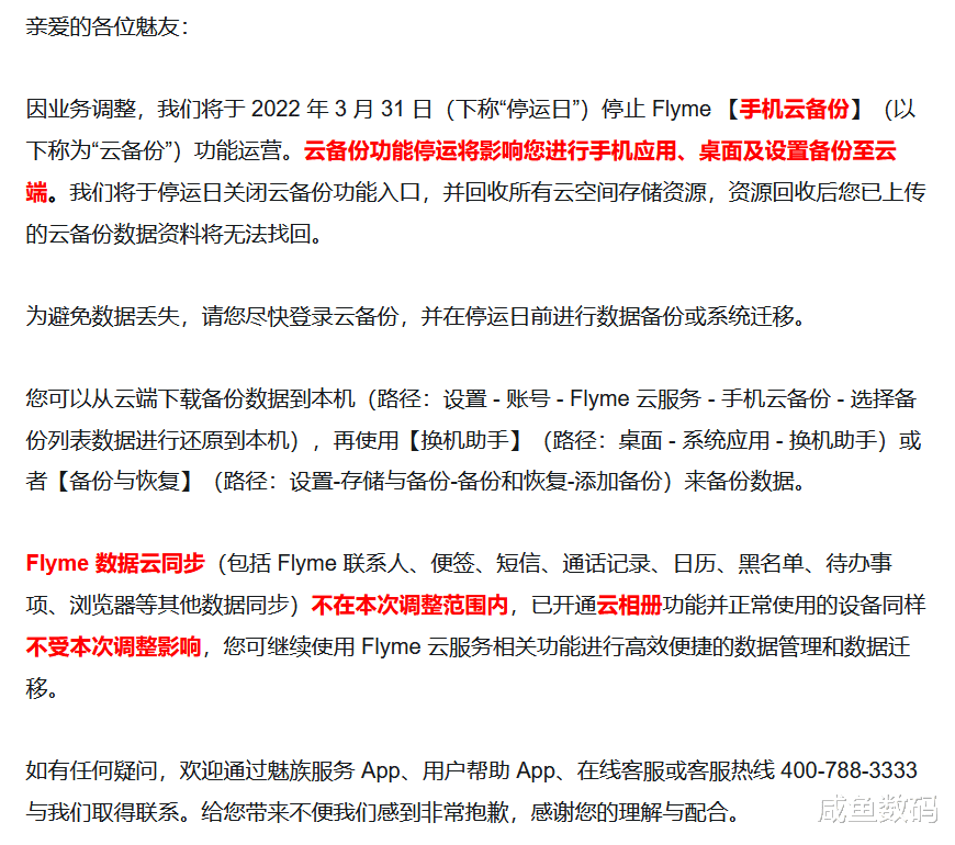 自动化|要倒闭了？魅族公告称，云备份将下线并停止运营，波及全体魅友