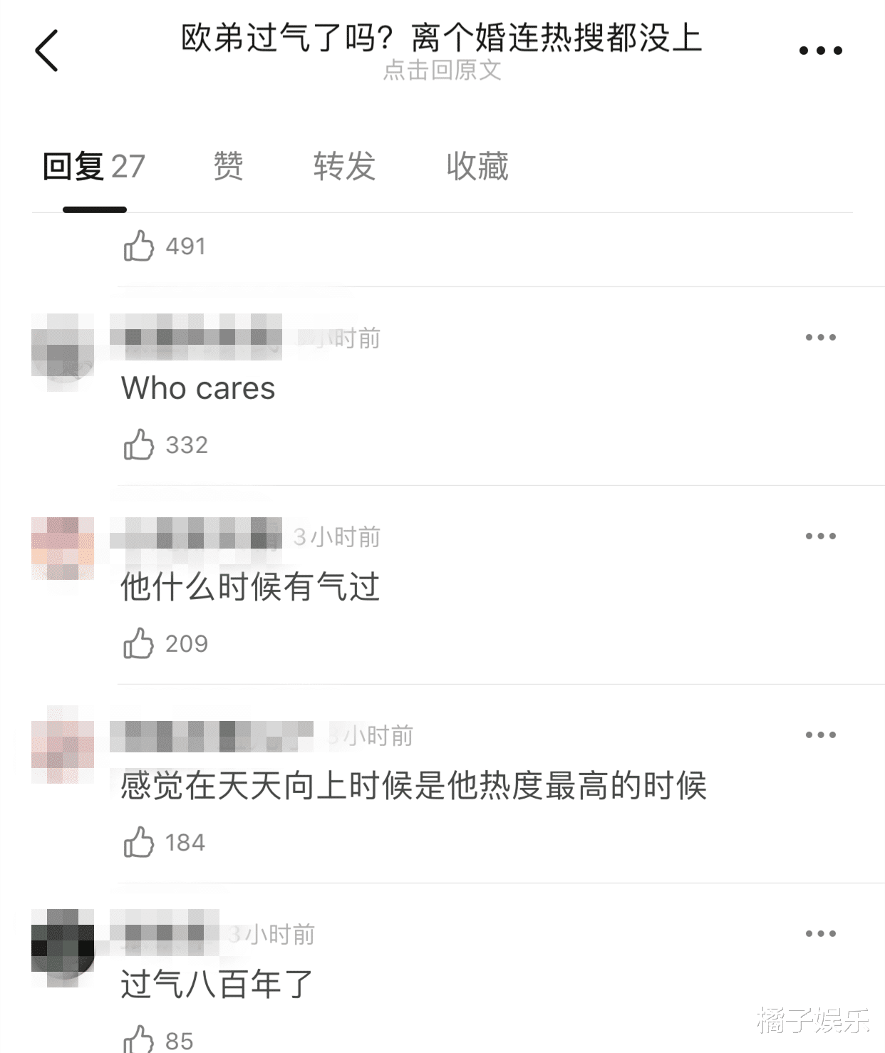 欧弟|这是糊透了？欧弟宣布离婚却无人问津，也许不该离开《天天向上》