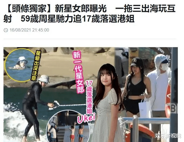 刘德华|有人违反保密协议?59岁周星驰被曝追求17岁港姐张晓祺,最新回应来了!