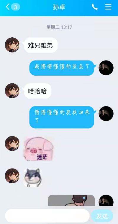 难兄难弟|孙卓跟彭文乐聊天记录曝光，暴露内心真实想法，不愧是难兄难弟