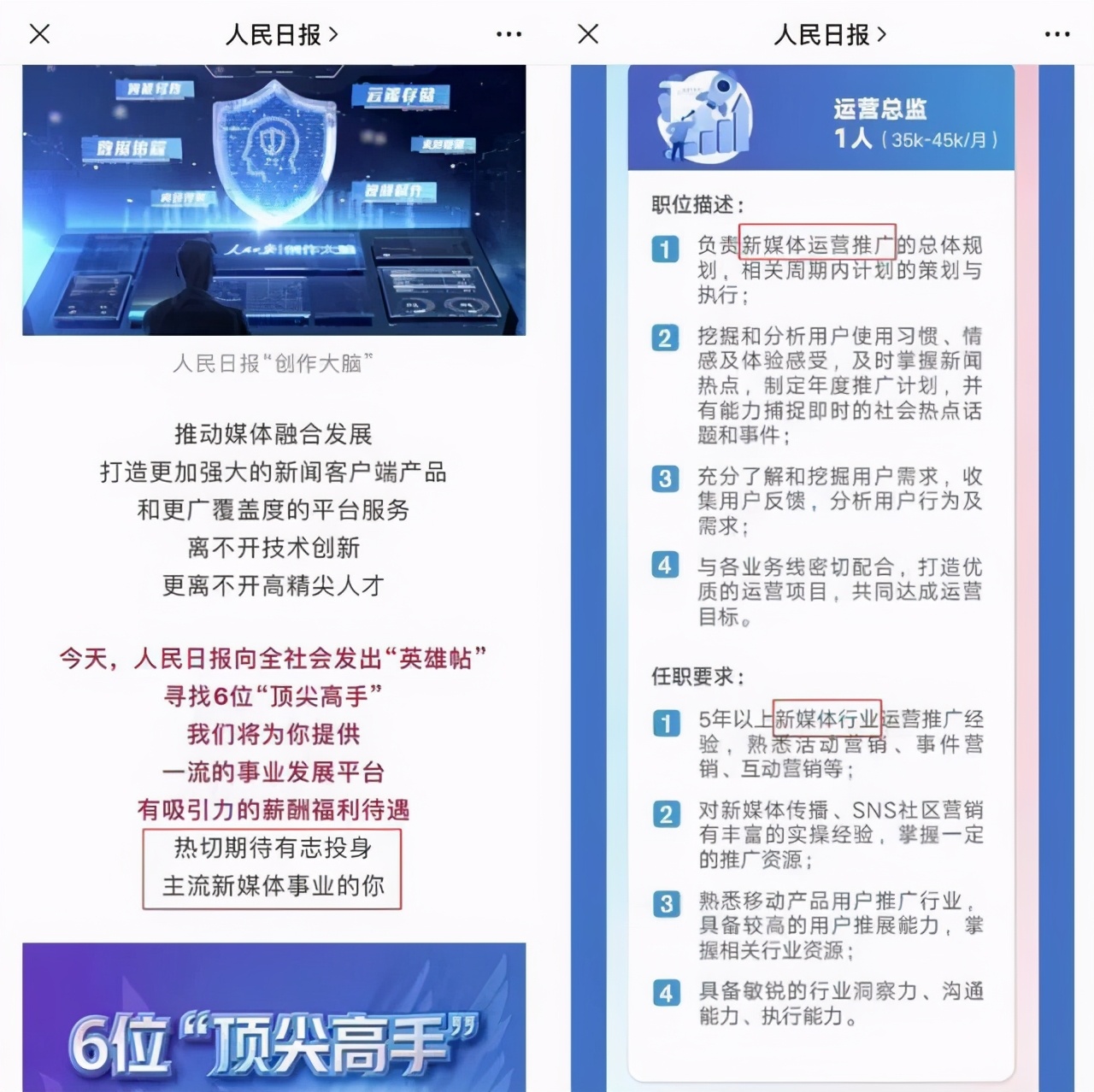 腾讯|这个岗位太吃香，人民日报年薪50万求人才
