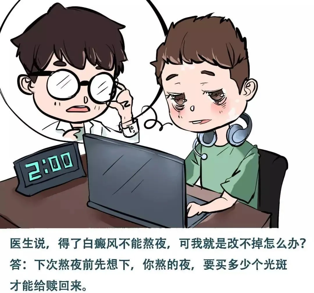 醫生|白癜風并不可怕，10幅治愈系漫畫幫你緩解心理壓力