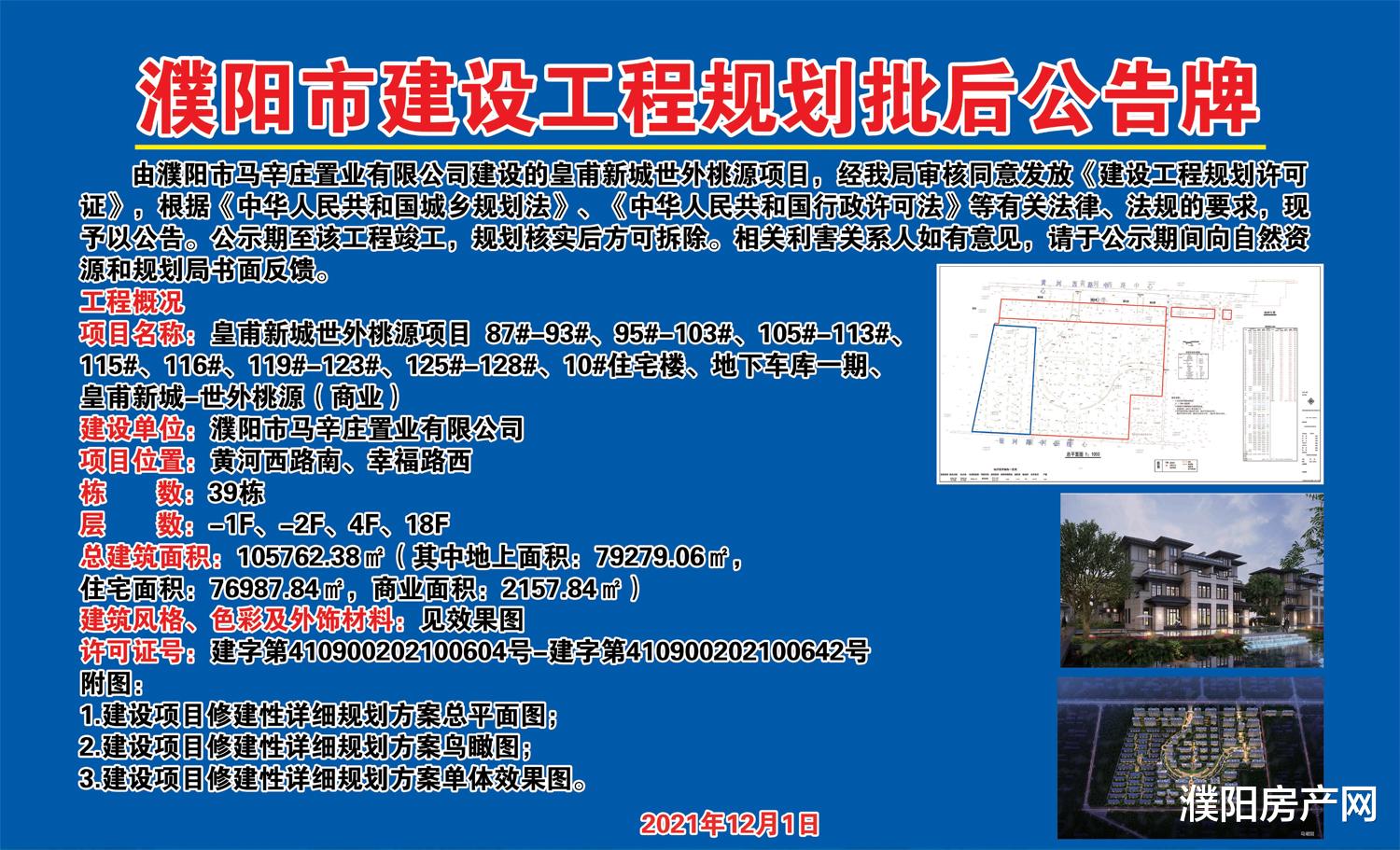 濮阳|濮阳这个小区39栋楼同获建设工程规划许可证！