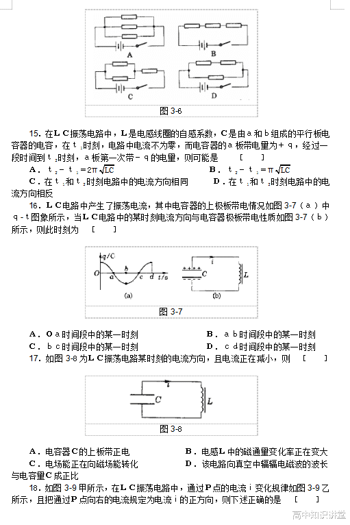 大学|高中物理电学选择题题型归纳，高频常考，三年适用！