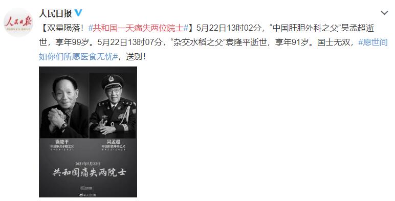 林瑞阳|袁隆平院士逝世,女星却买热搜宣传新歌,热度还占据前四中的两个