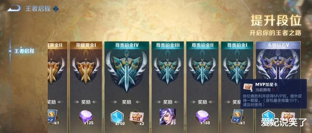王者荣耀|新赛季败方MVP不掉星，王者含金量再次降低，越来越离谱了