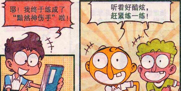 降龙罗汉|阿星“背后偷袭”让老古黯然神伤,奋豆召唤“降龙罗汉”自讨苦吃