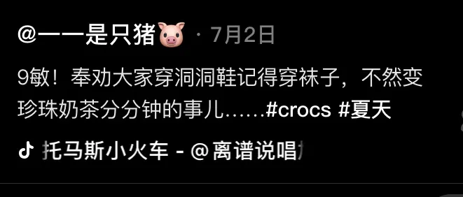 洞洞鞋|夏天穿洞洞鞋的烦恼