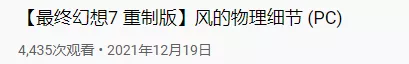 mod|听说FF7RE上PC平台了？那她们穿什么可由不得你了SE！